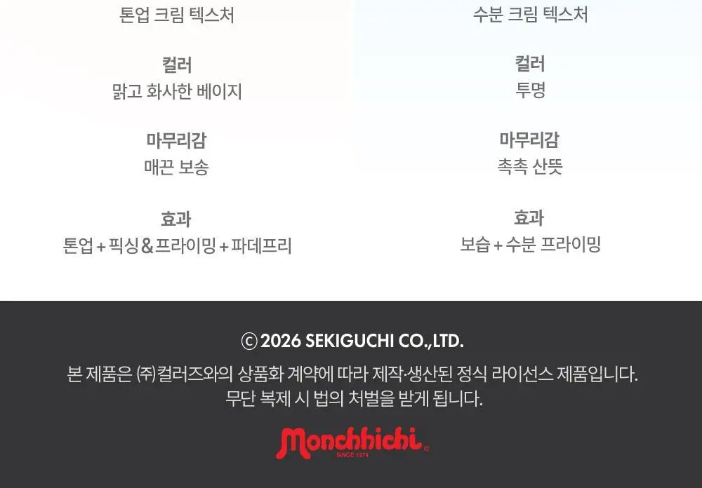 [몬치치콜라보] 어뮤즈 베이지 톤업 365 비건 선크림 (+몬치치 스티커 증정) 상세페이지 26